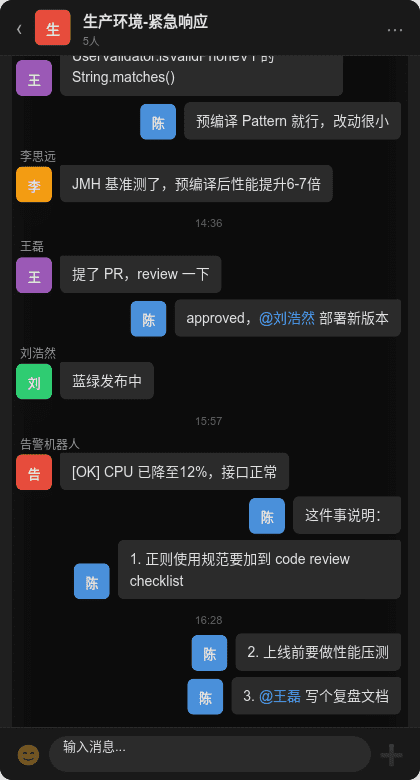 告警群讨论
