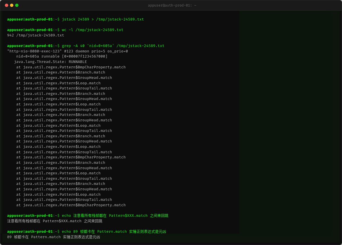 jstack 线程栈