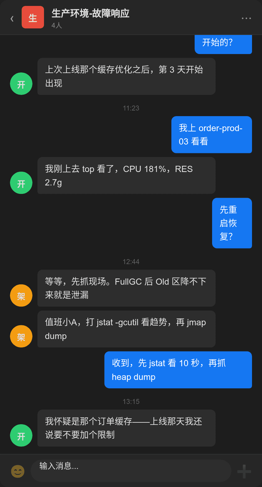 FullGC 告警