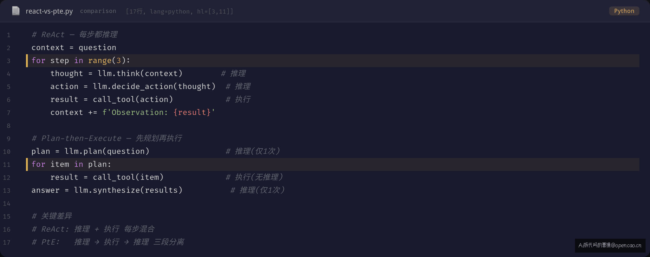 ReAct vs Plan-then-Execute 代码对比