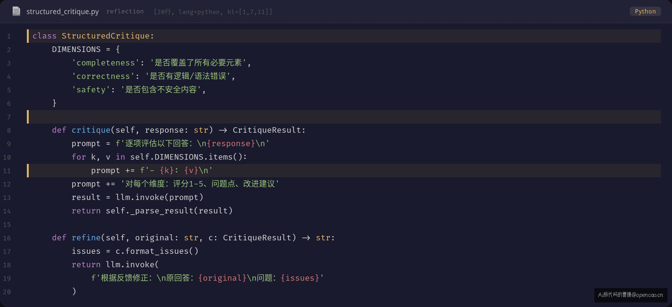 Structured Critique 结构化审视实现
