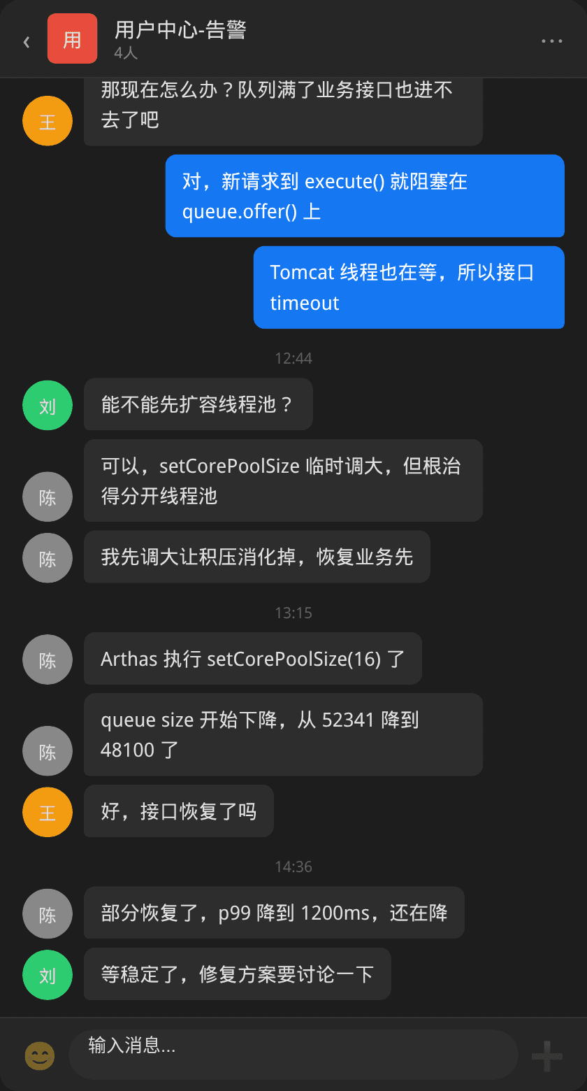 团队排查讨论