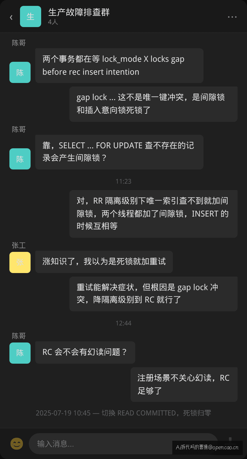 团队群里的死锁讨论