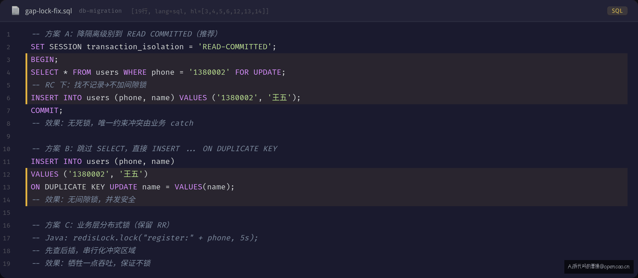 方案对比 — SQL 改写与隔离级别调整