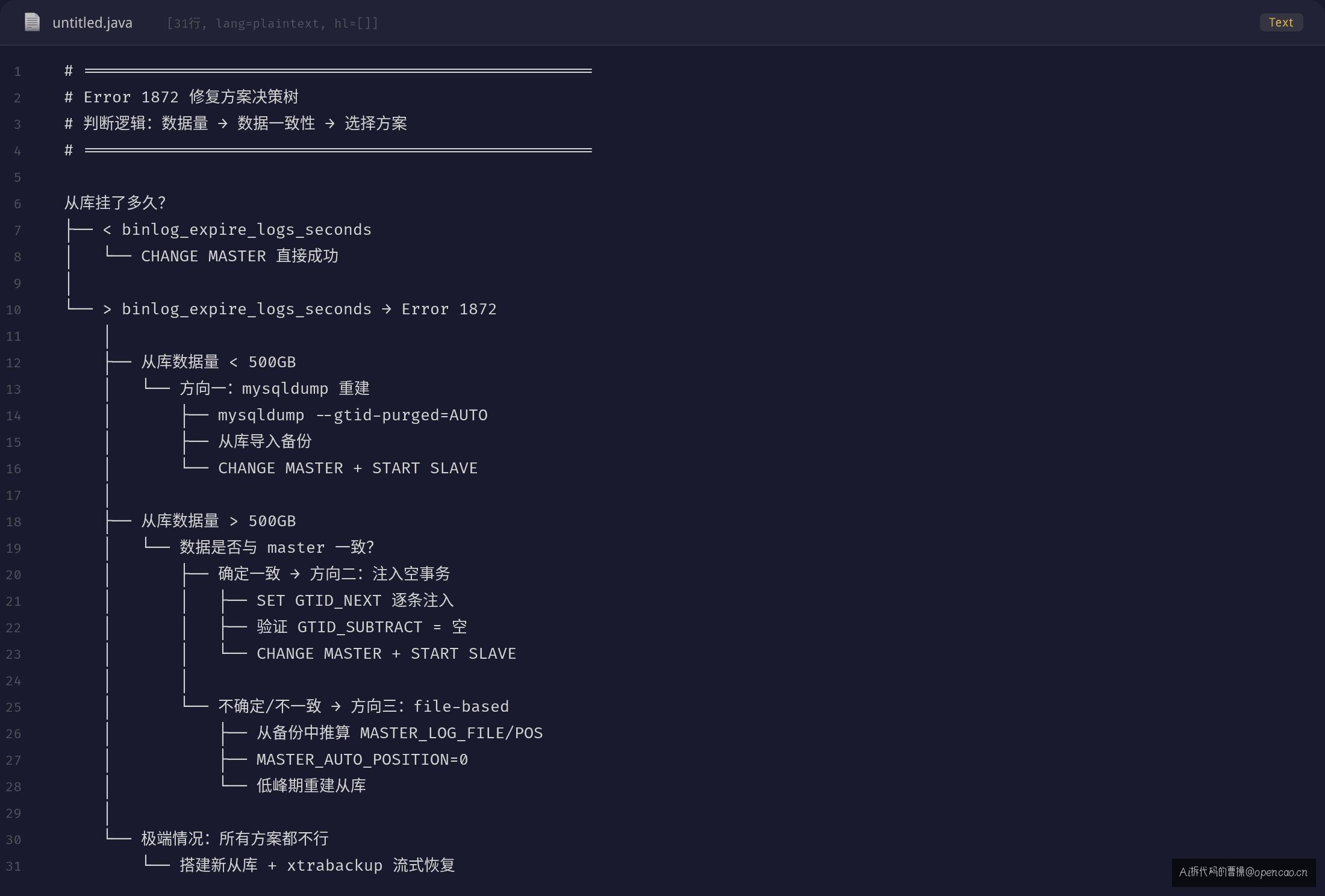 修复方案决策树