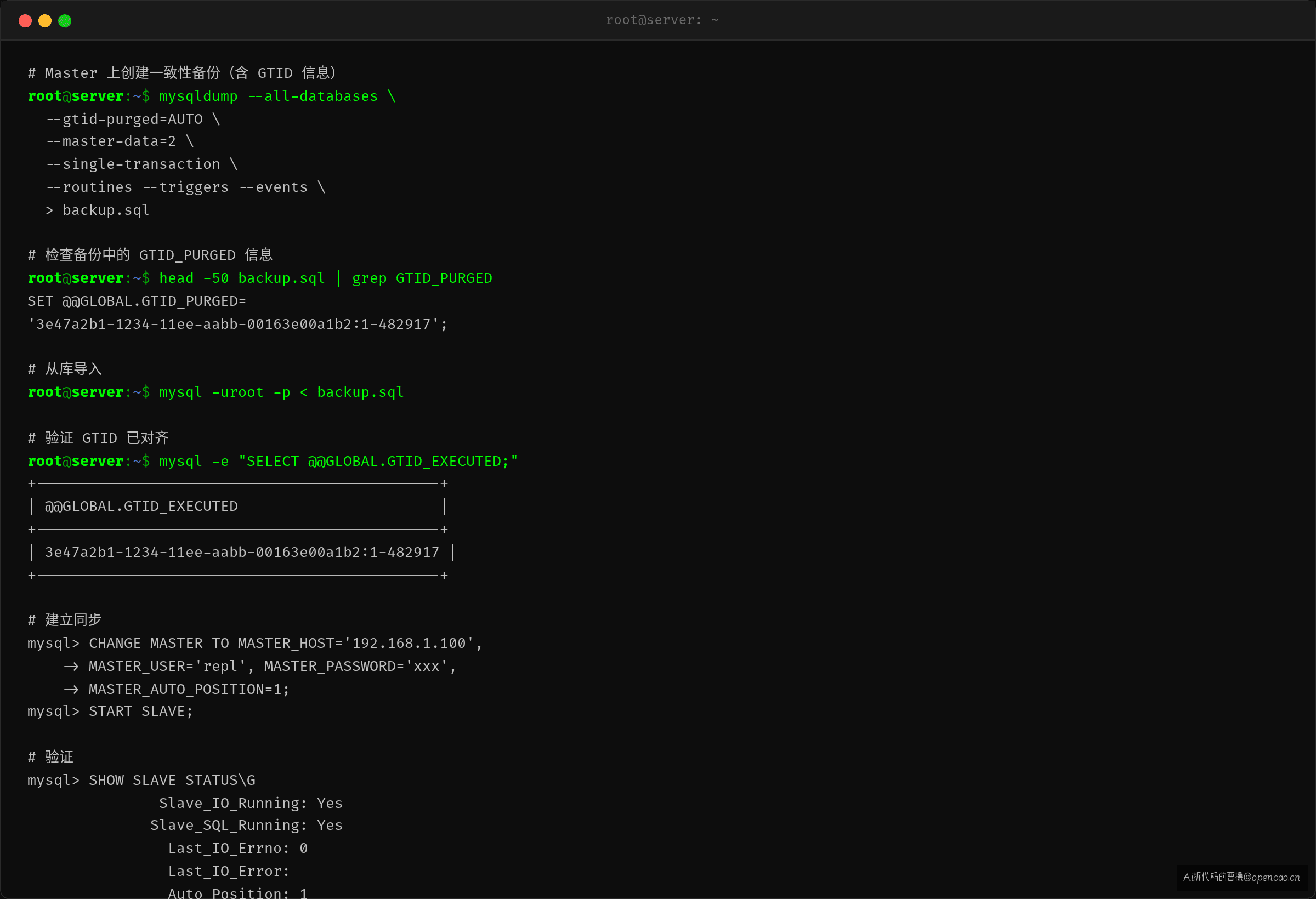 mysqldump 重建