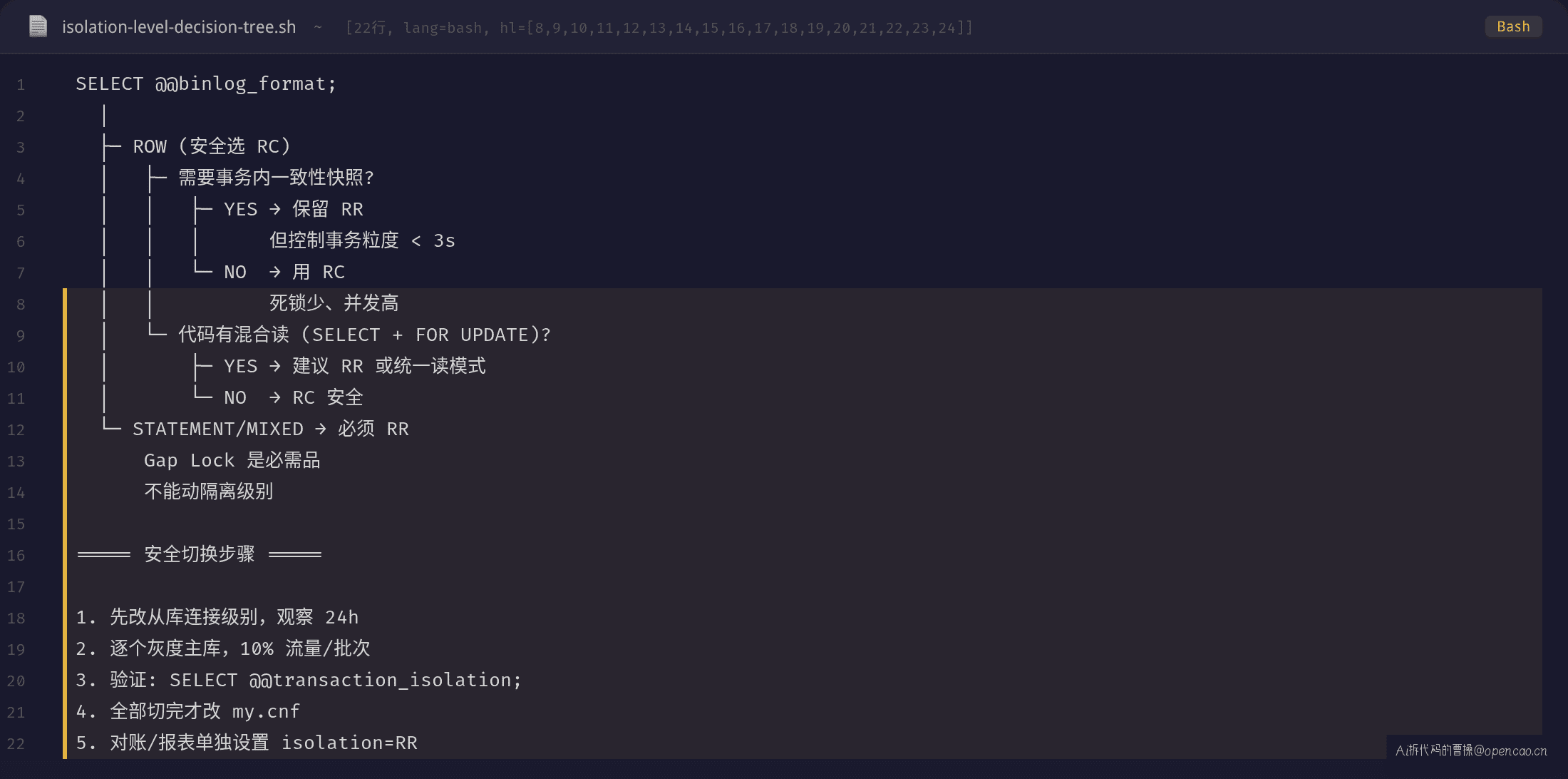 选型决策树 — binlog_format → 业务需求 → 代码模式