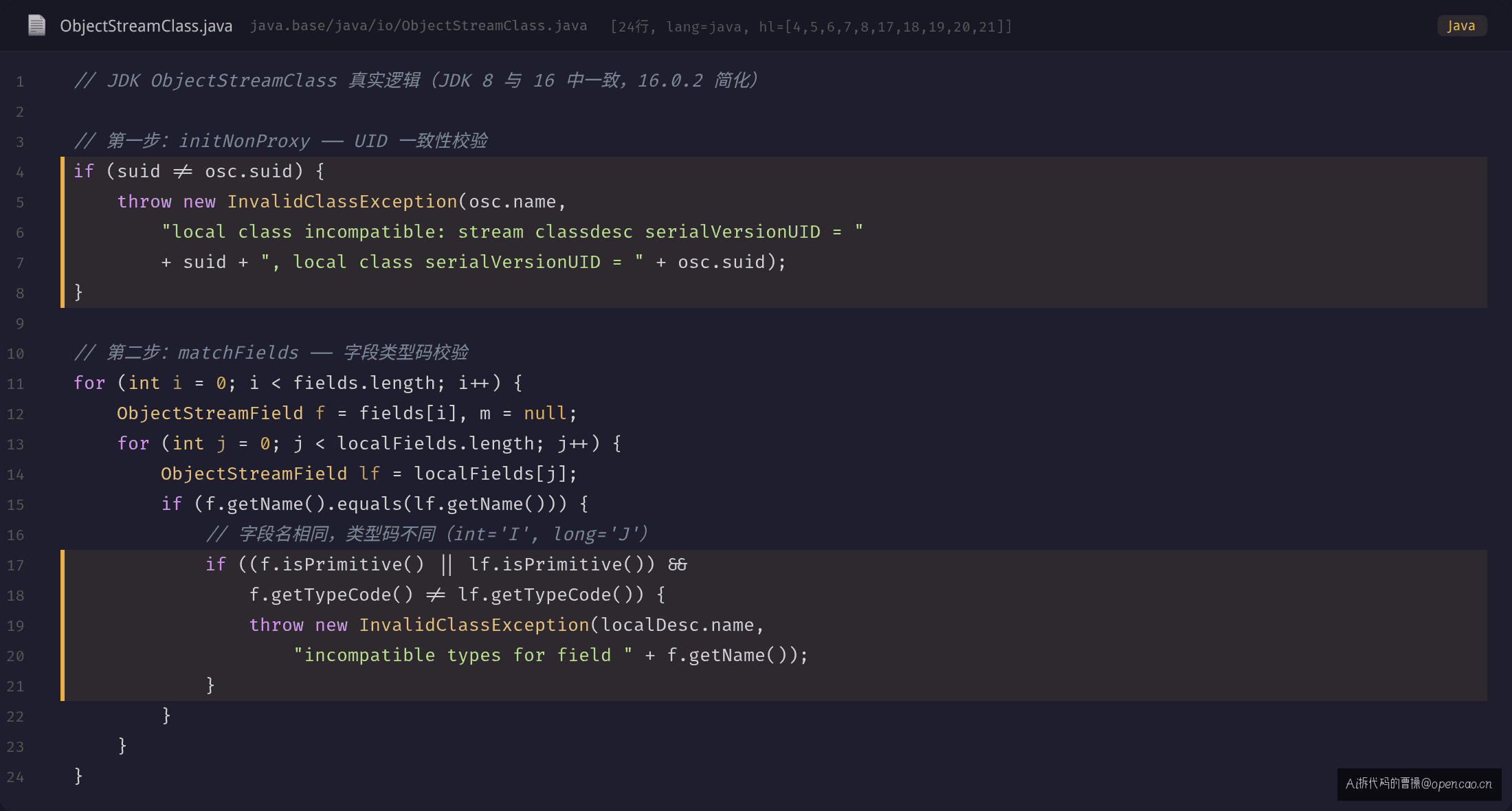 JDK ObjectStreamClass 两步校验源码