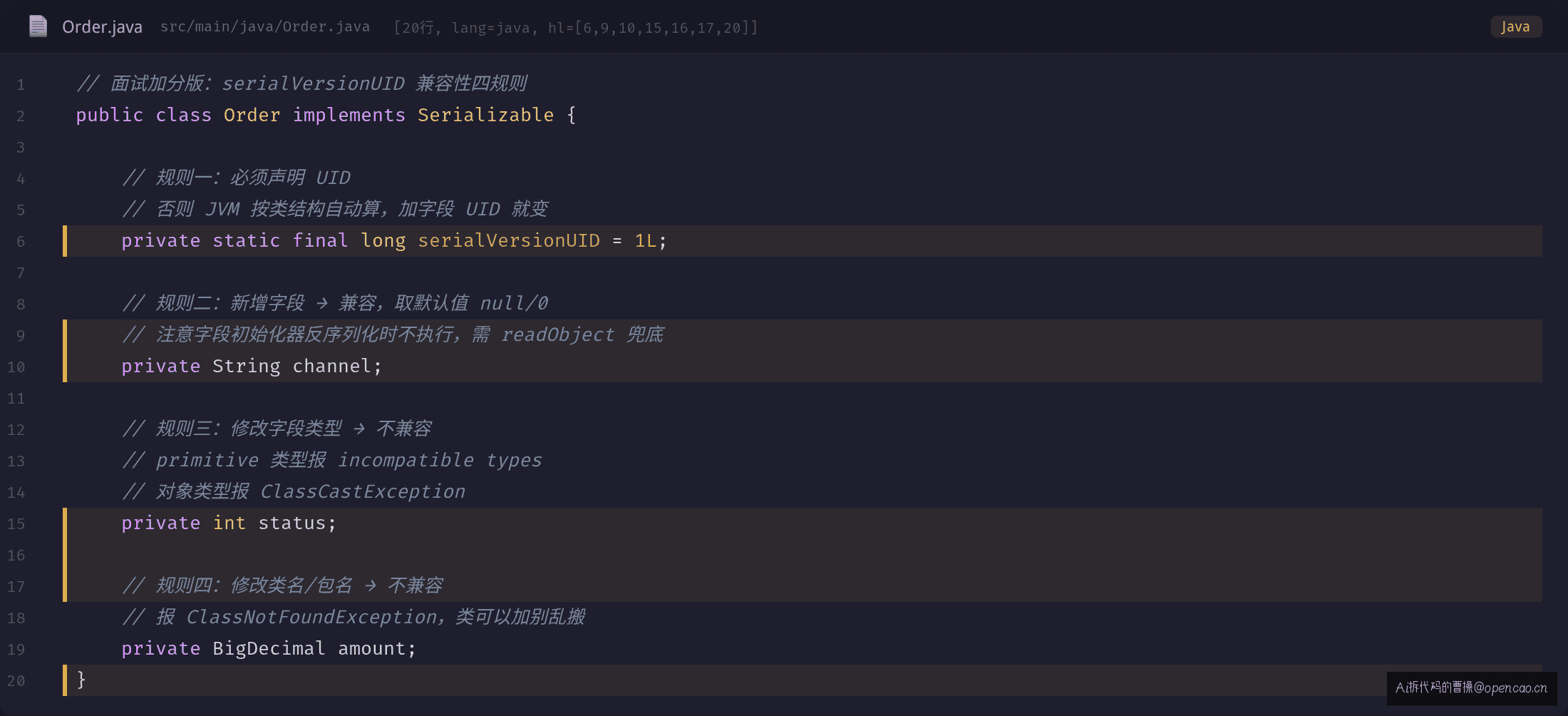 面试加分答案:serialVersionUID 兼容性四规则