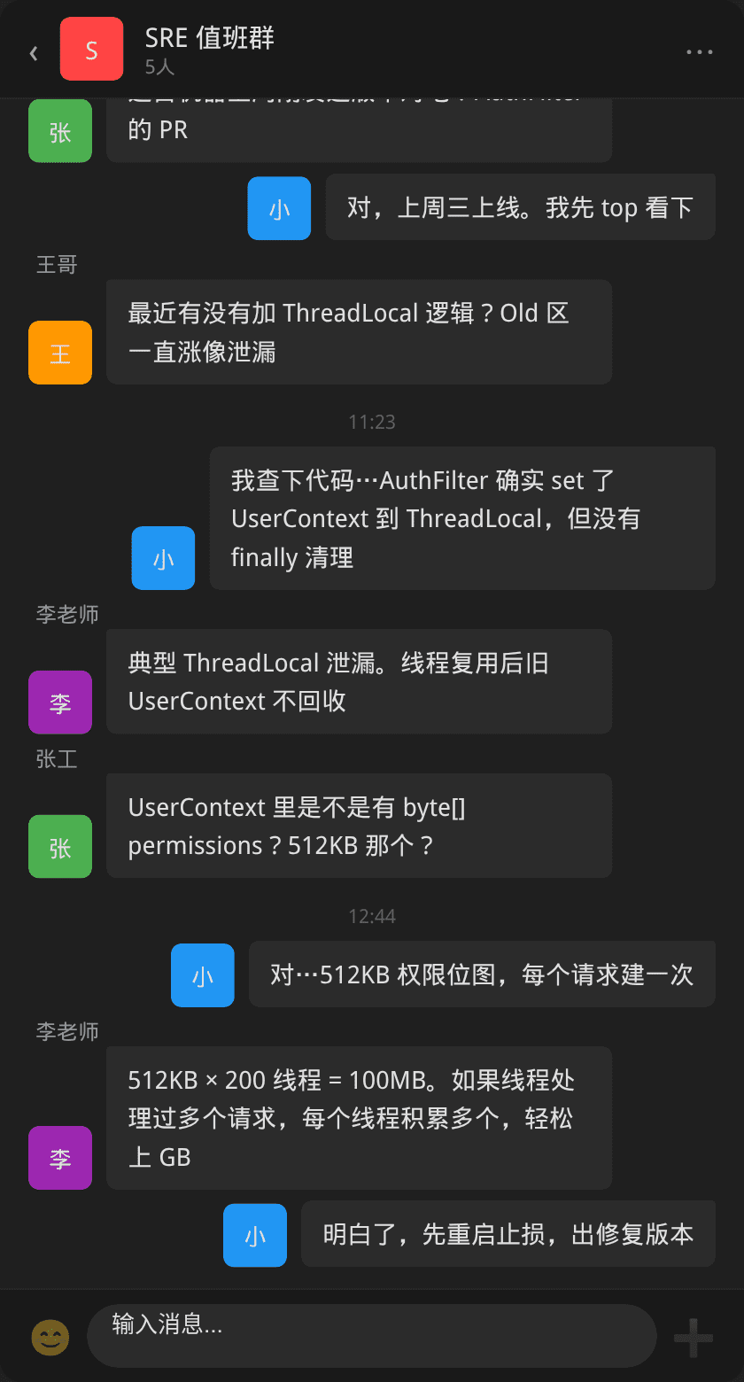 SRE 值班群告警通知