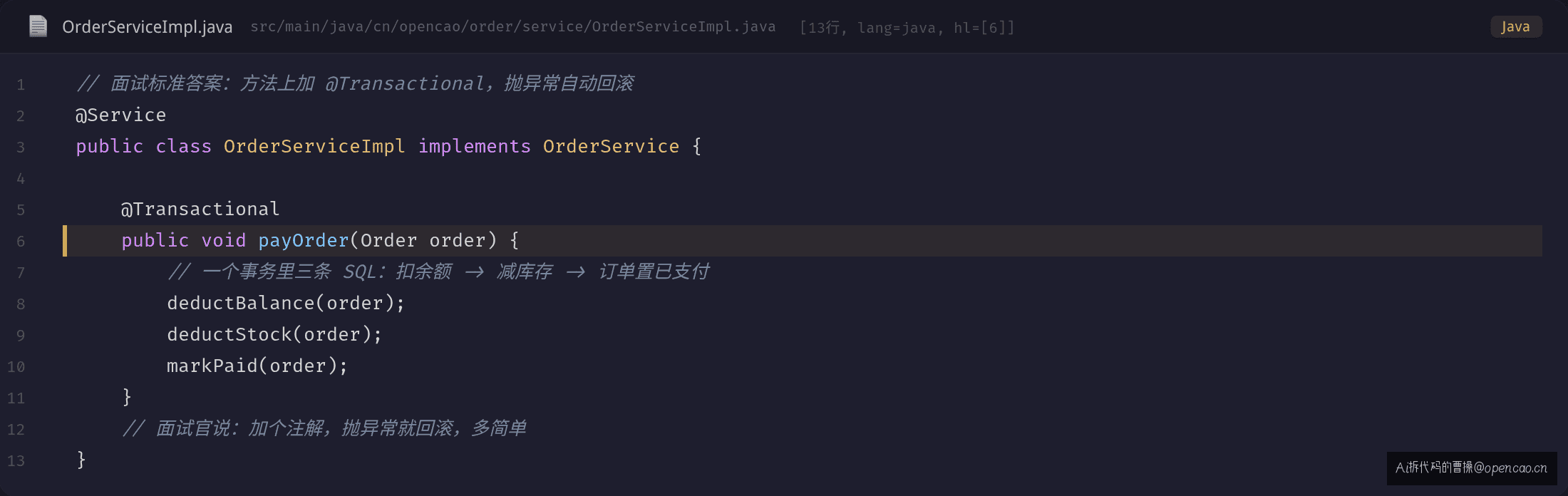 面试标准答案:@Transactional 抛异常自动回滚