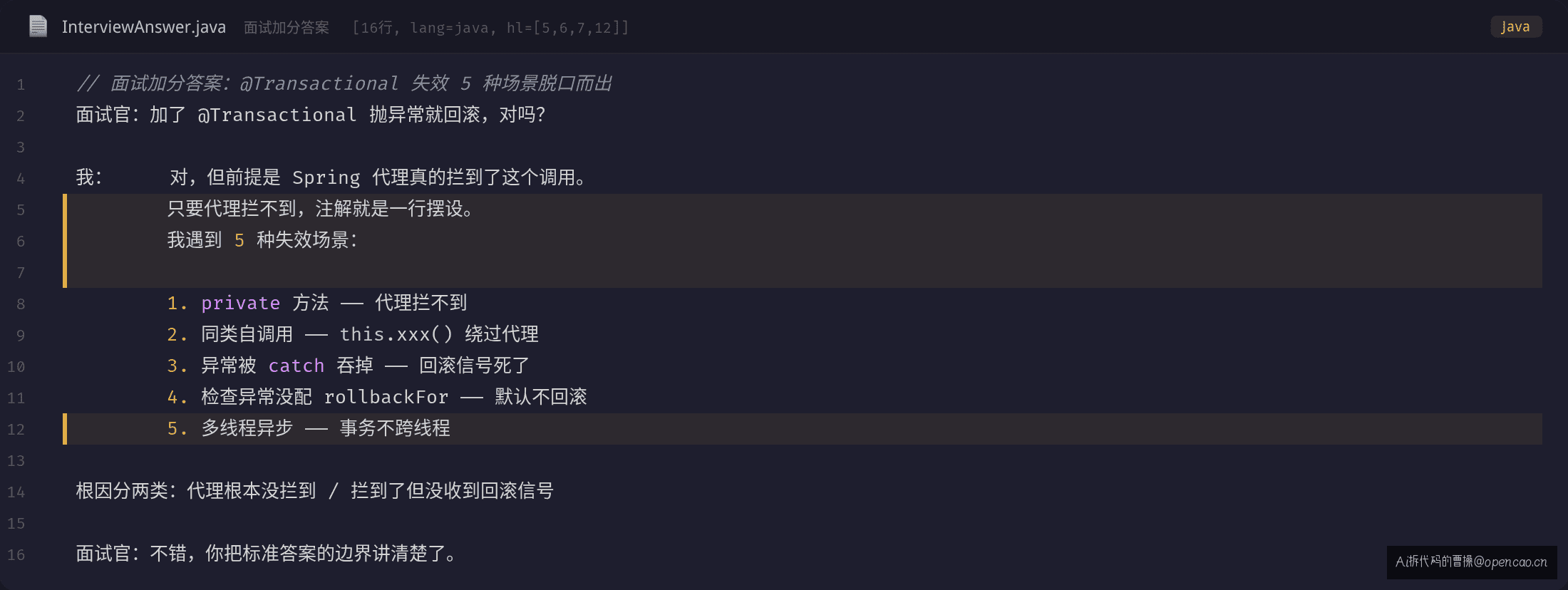 面试加分答案:@Transactional 5 种失效场景