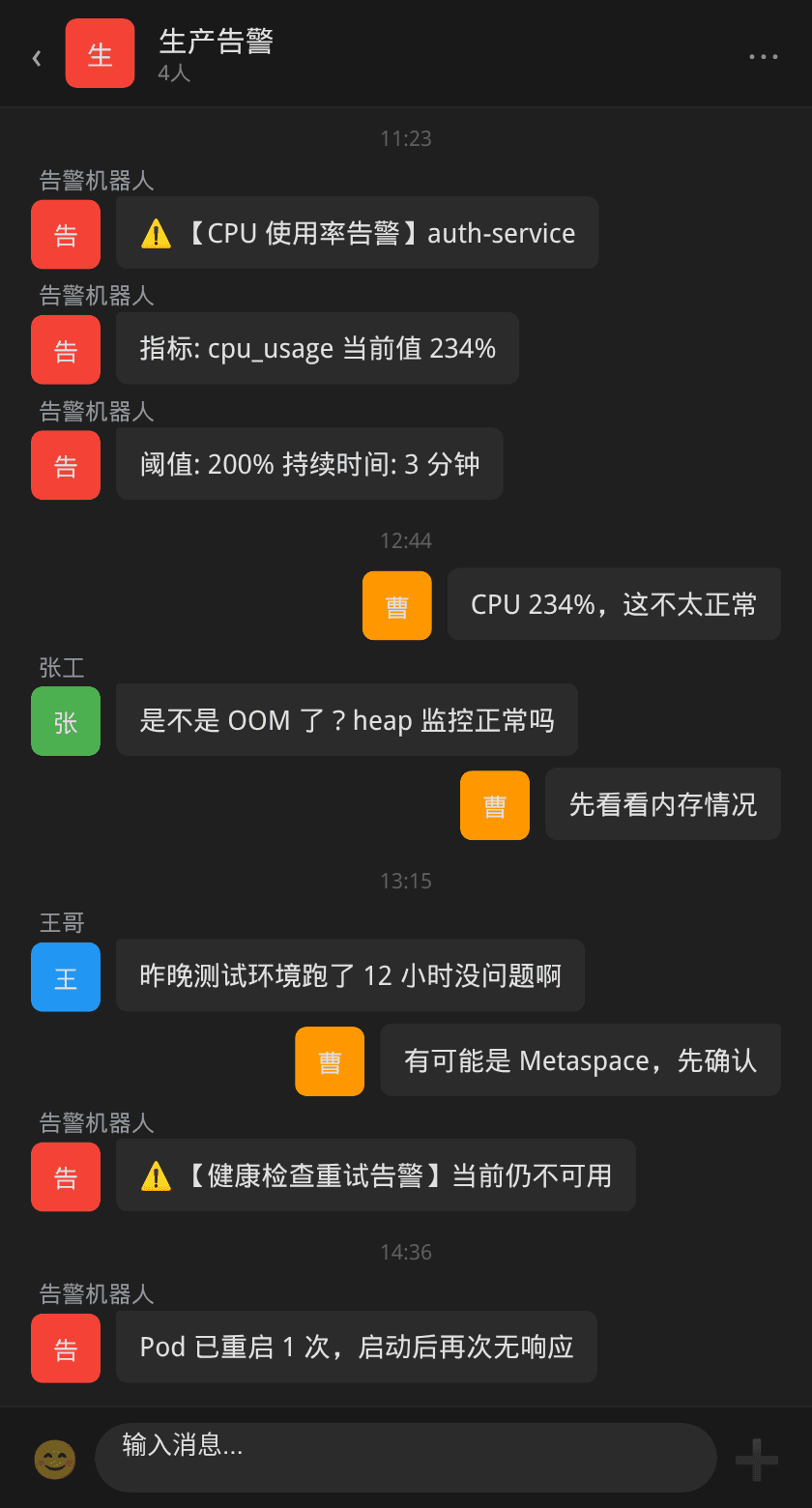 SRE 值班群告警通知