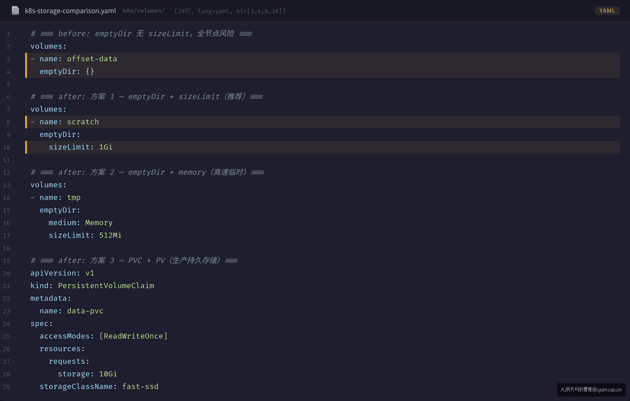三种存储方案的 YAML 配置对比