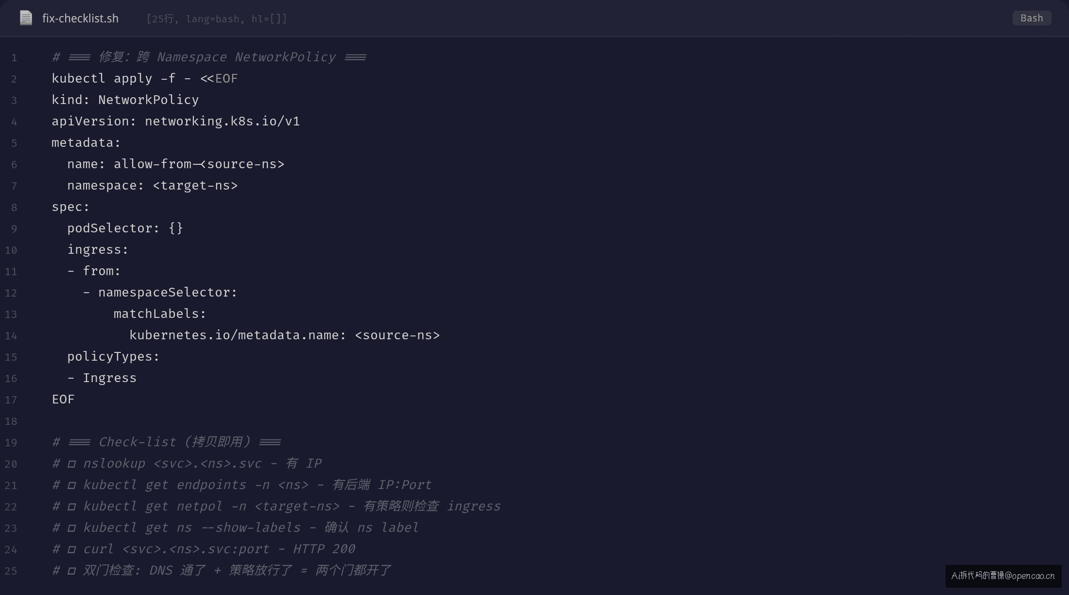 NetworkPolicy YAML 修复 + 完整 Check-list 拷贝即用