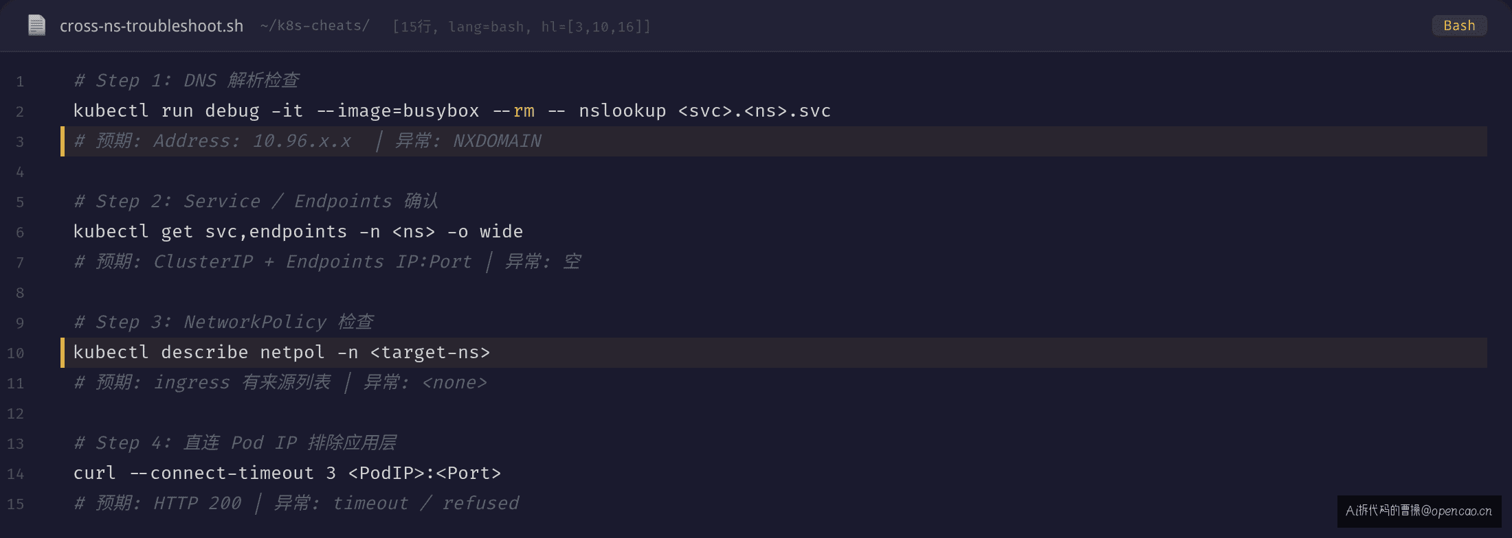 跨 Namespace 调用 3 步排查命令 + 异常判断