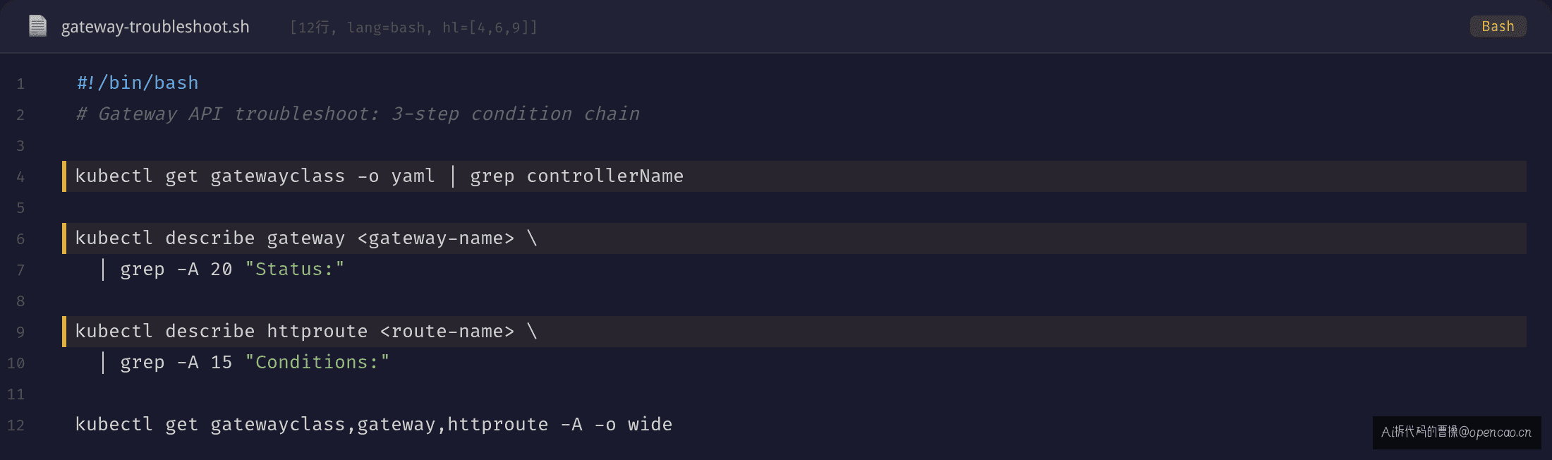 Gateway API 排查命令链
