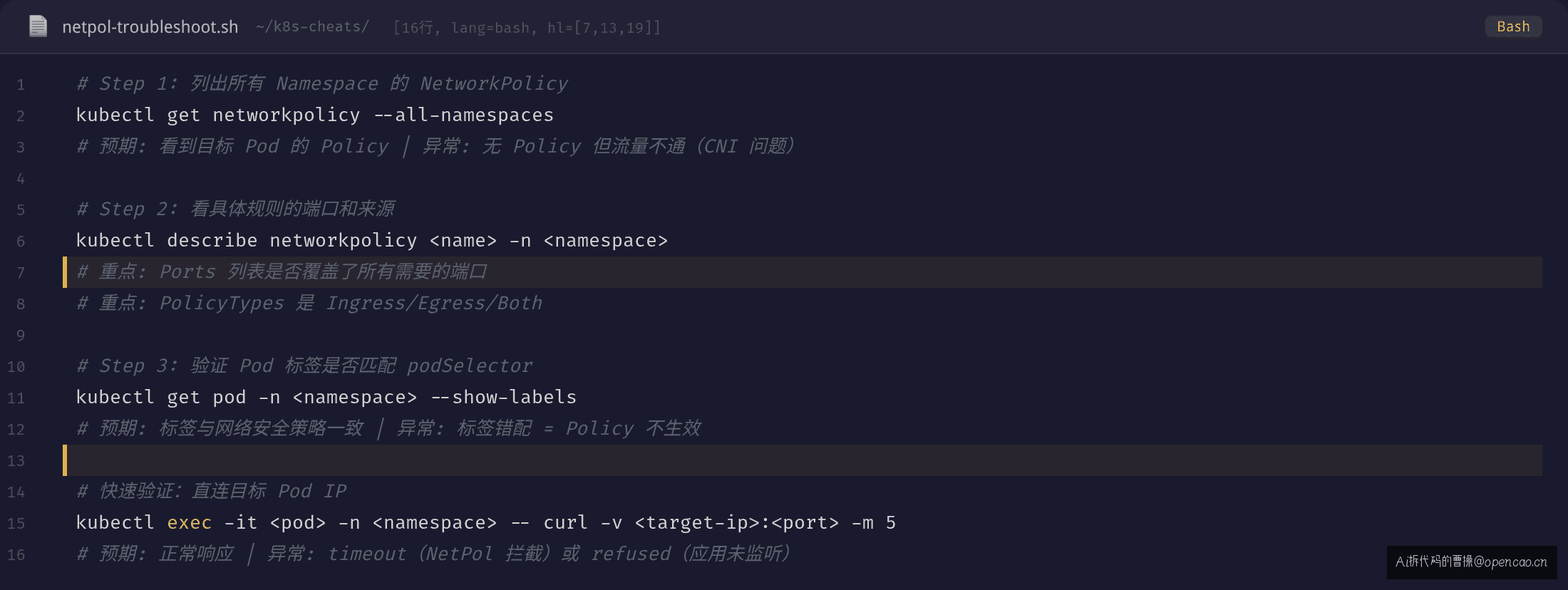 NetworkPolicy 排查命令三板斧