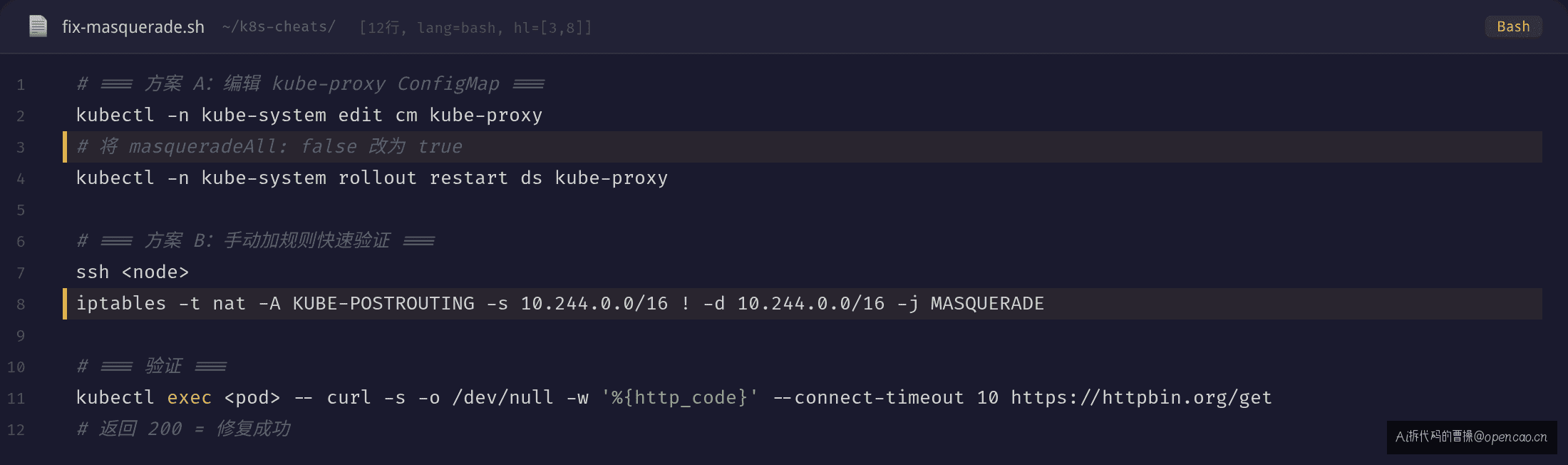 kube-proxy 配置修复前后对比 + 恢复验证