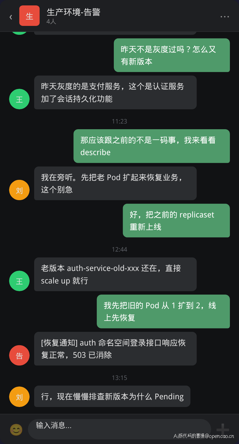 SRE 值班群告警通知