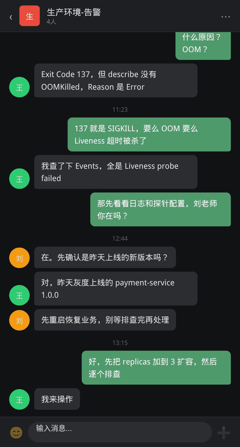 SRE 值班群告警通知