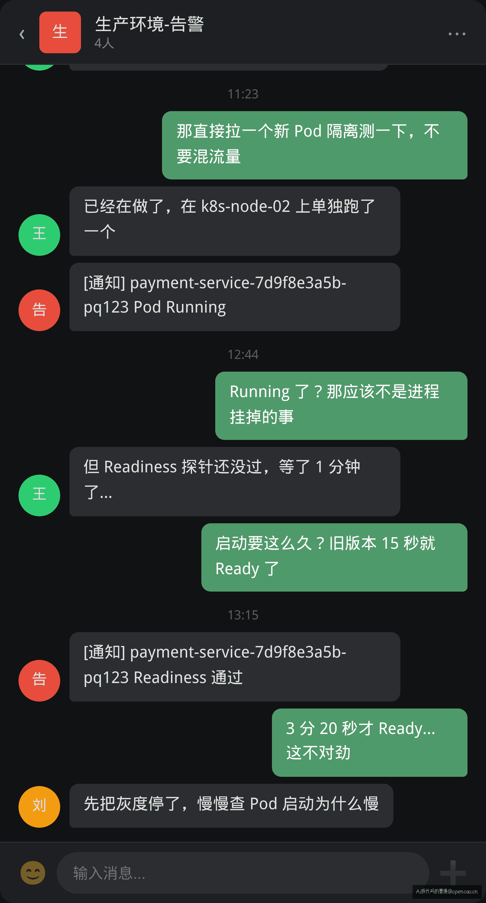 生产告警群通知