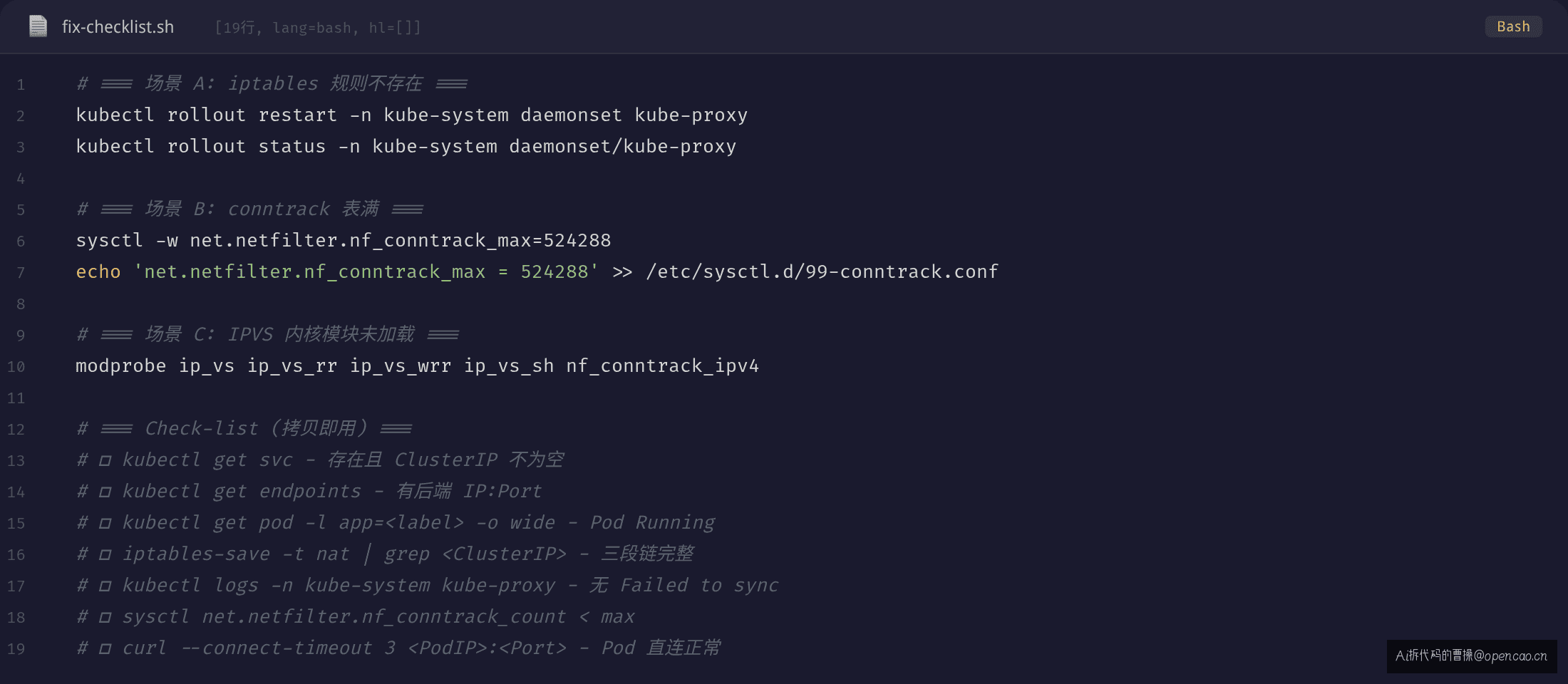 修复方案命令 + Check-list 拷贝即用