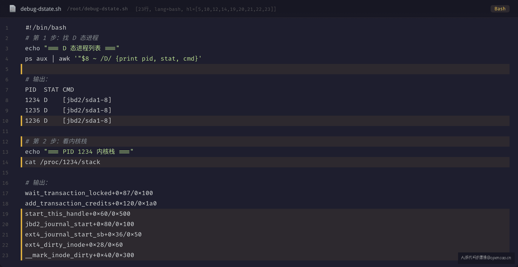 ps aux 过滤 D 态进程 + /proc/PID/stack 输出