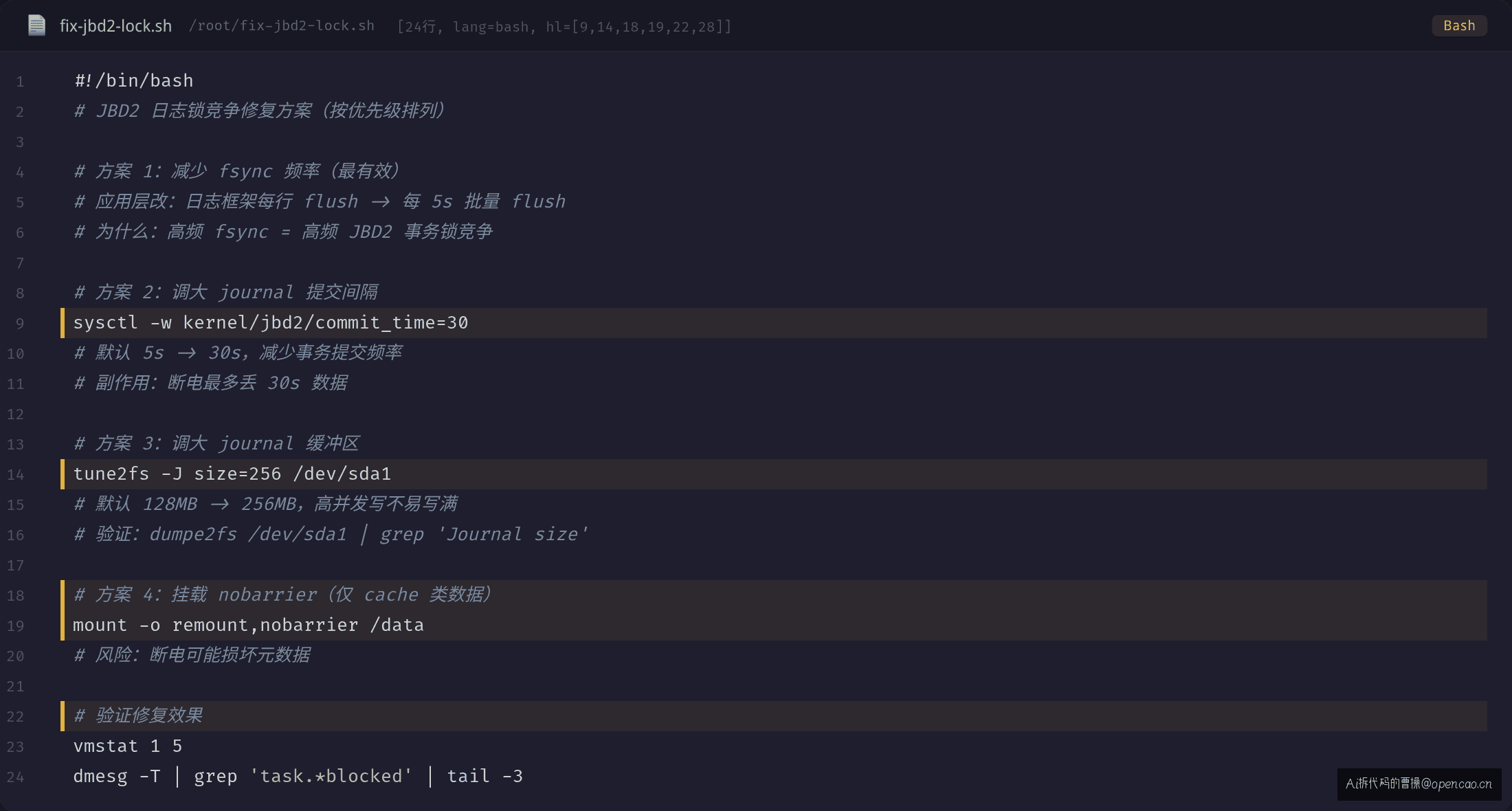 JBD2 日志锁修复命令 + 决策逻辑