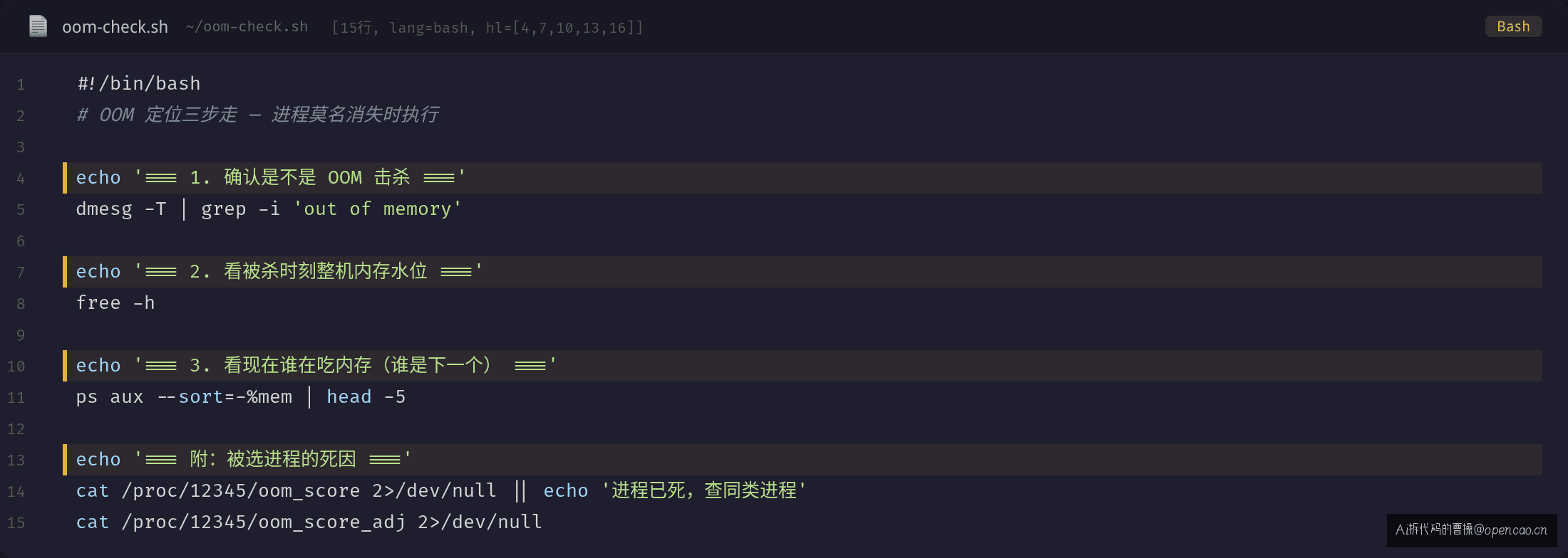 OOM 定位三步命令组合