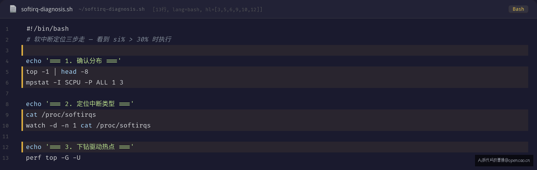 三步定位命令组合——top/mpstat → /proc/softirqs → perf top
