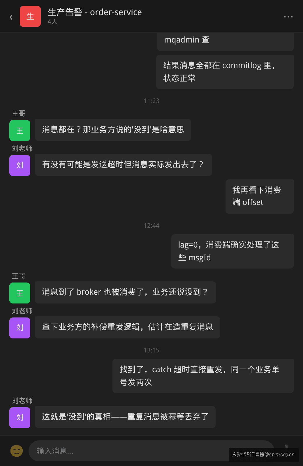 告警群：第一反应都是 MQ 挂了