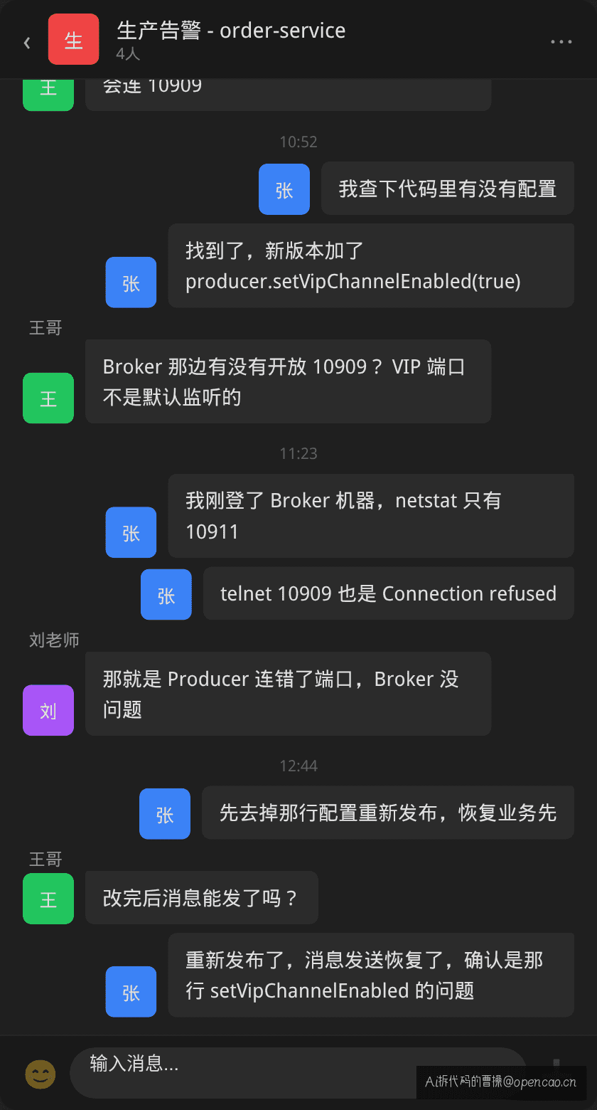 告警群：消息全量发送失败