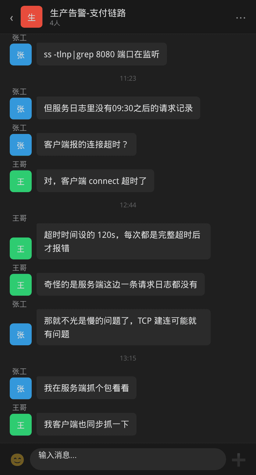 告警通知