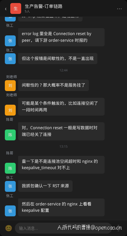 SRE 值班群告警通知