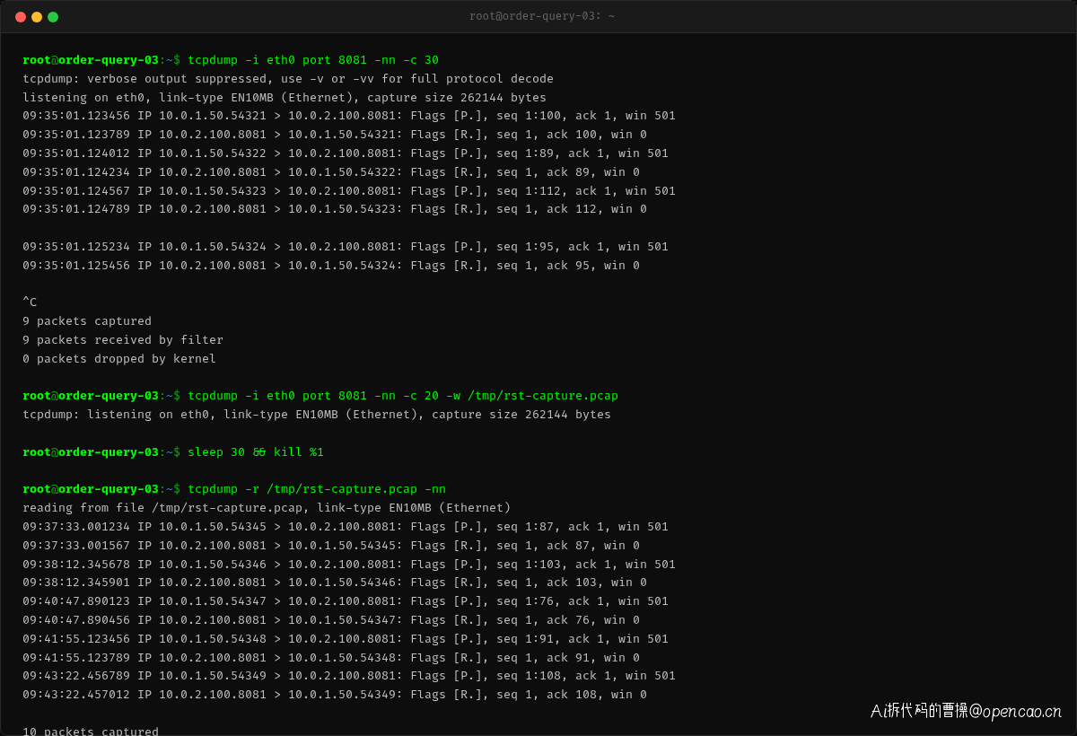 tcpdump 抓包:RST 包现场