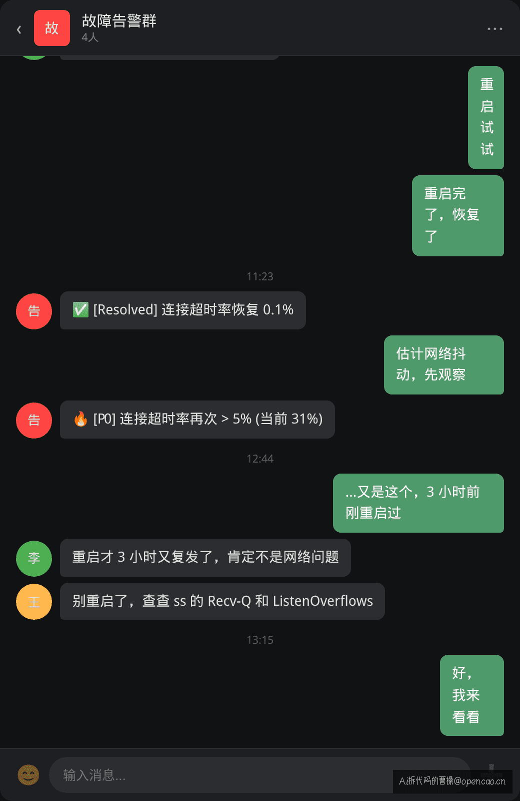 告警群通知