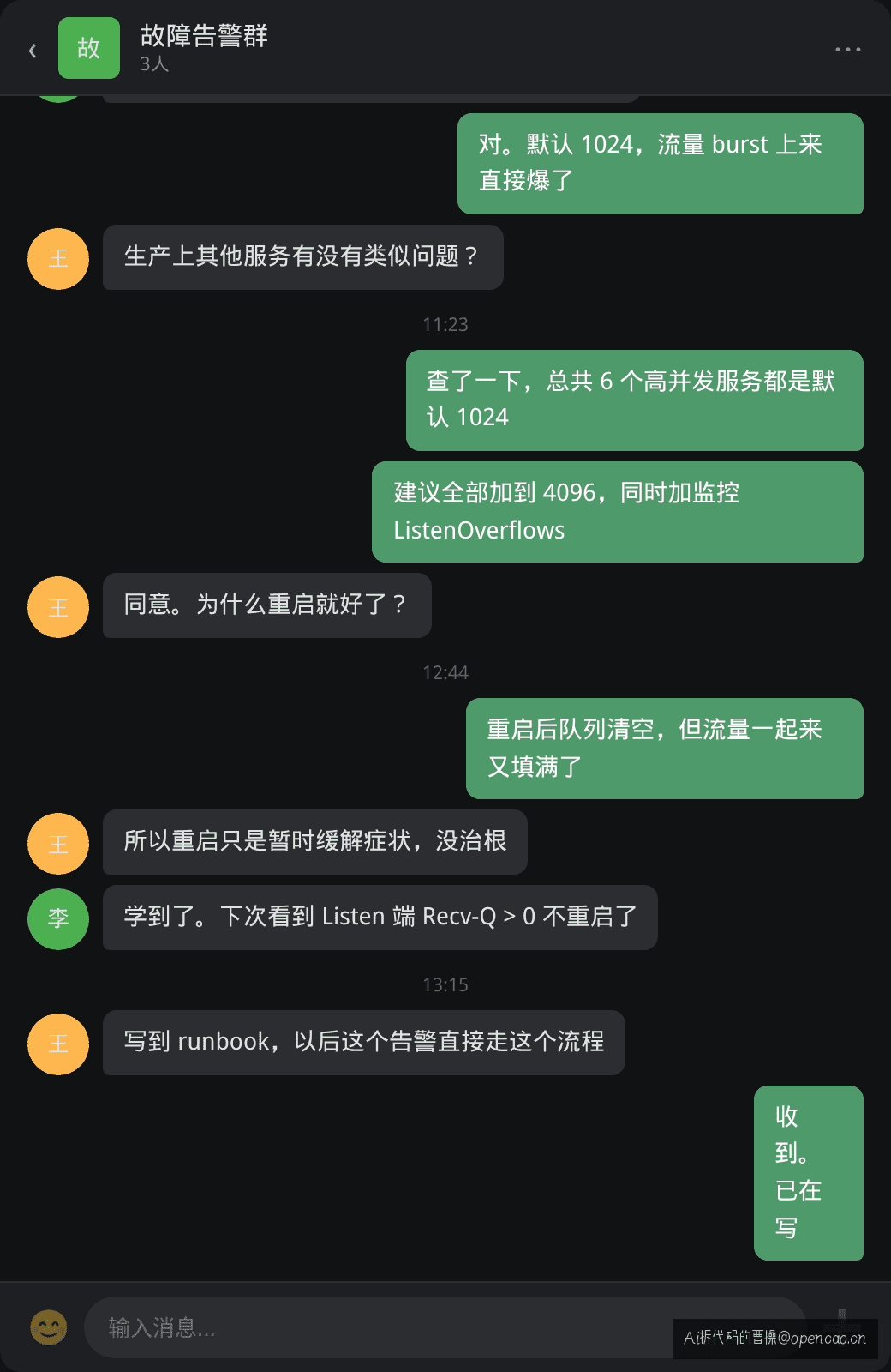 修复复盘聊天