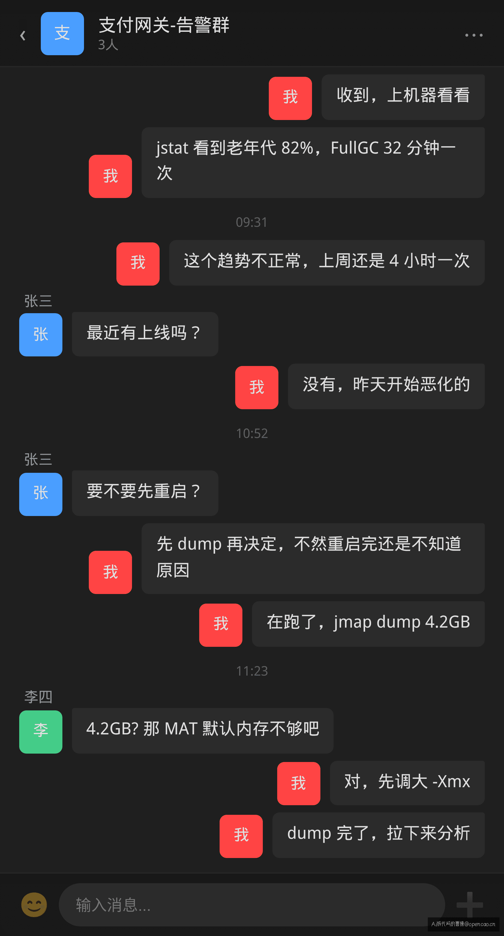 告警群讨论