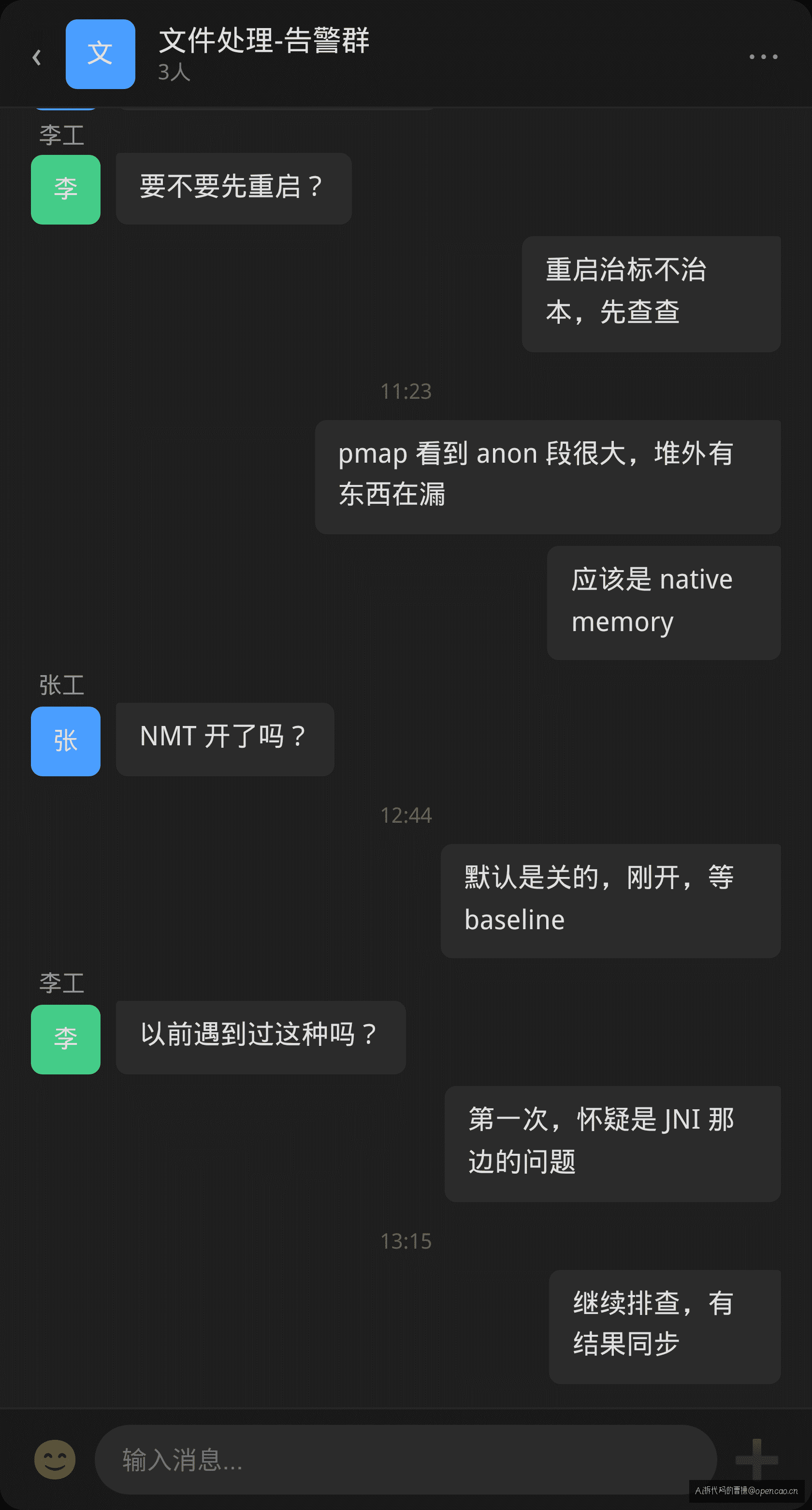 告警群讨论