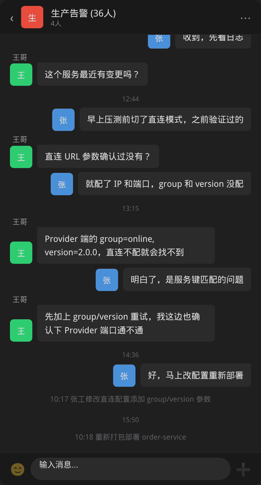 SRE 值班群告警通知