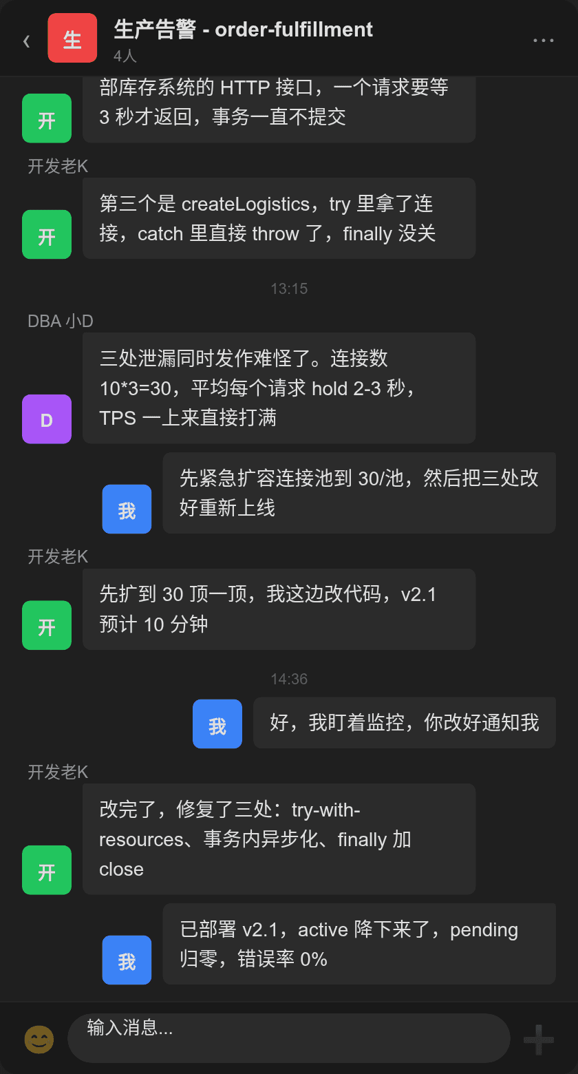 告警群排查全过程