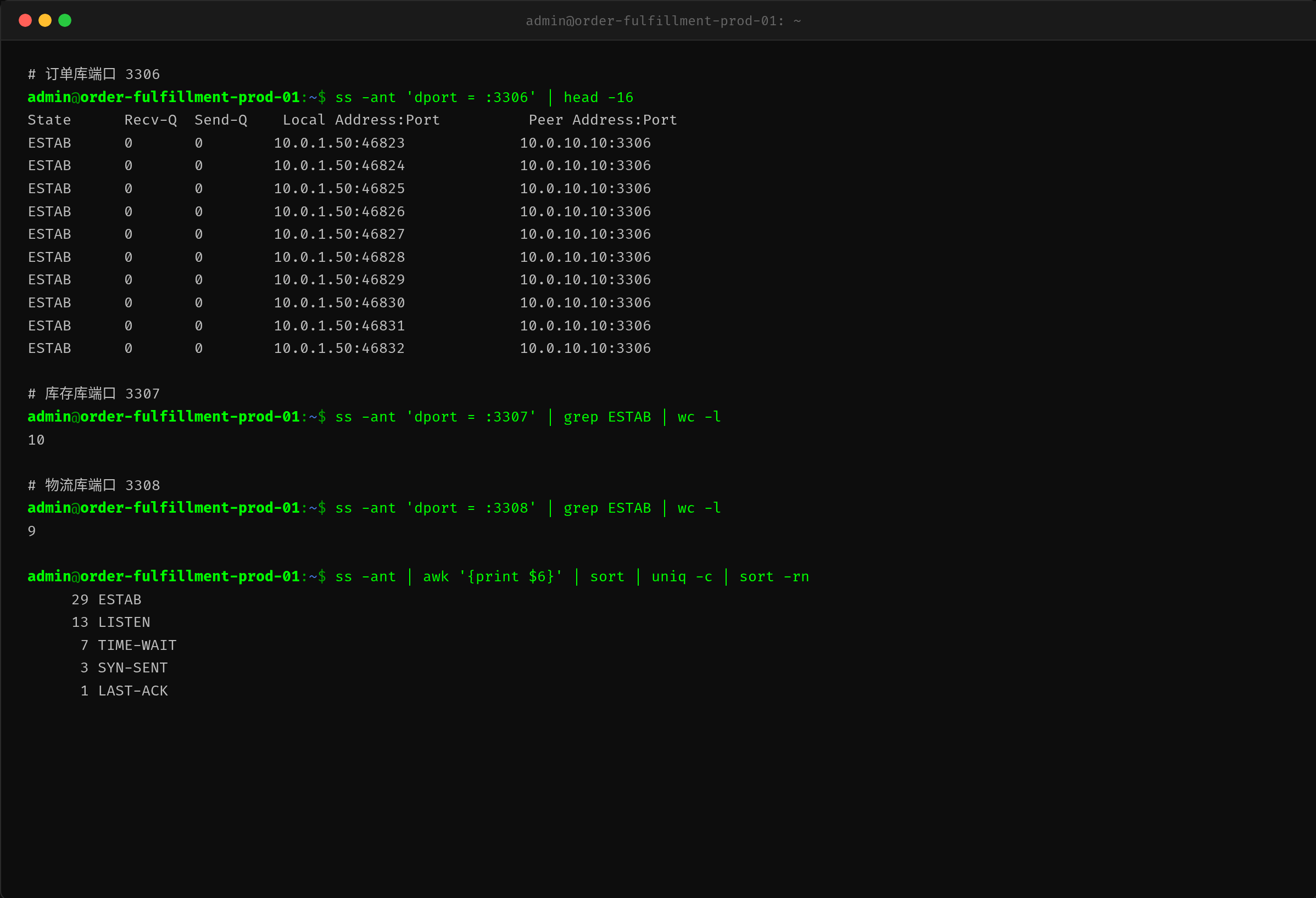 netstat 连接状态
