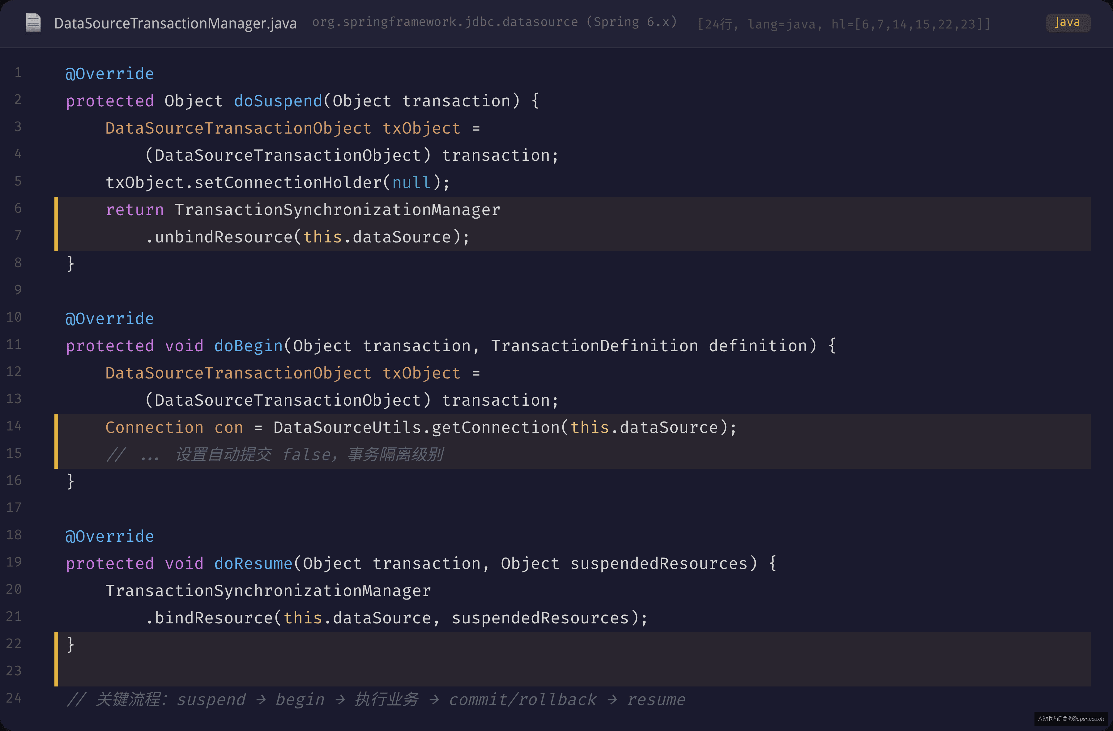 DataSourceTransactionManager 挂起/恢复源码
