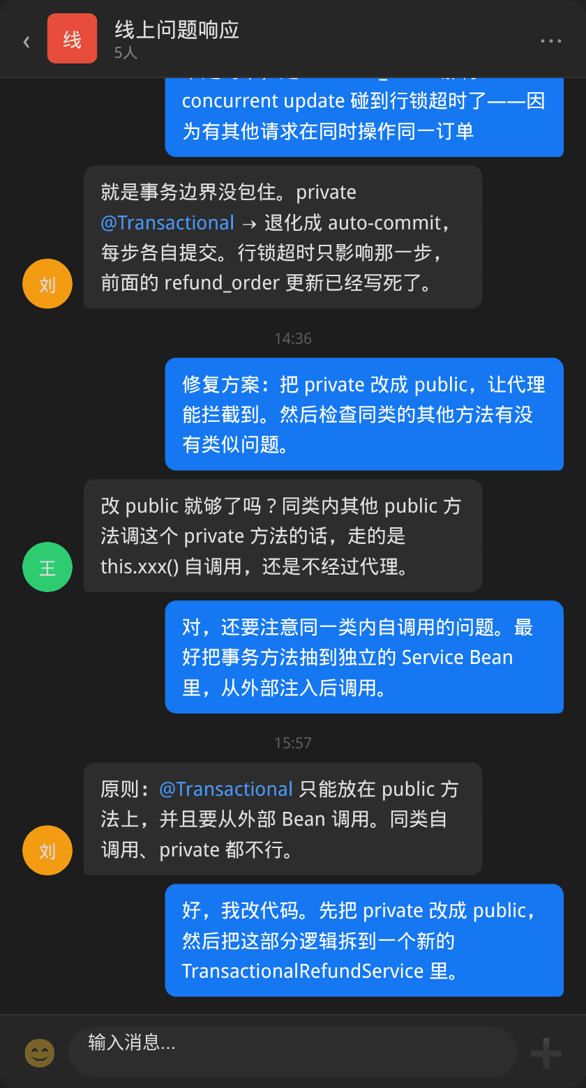 告警群讨论