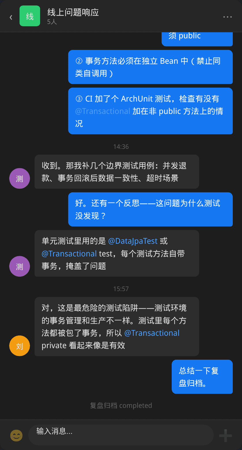 复盘讨论